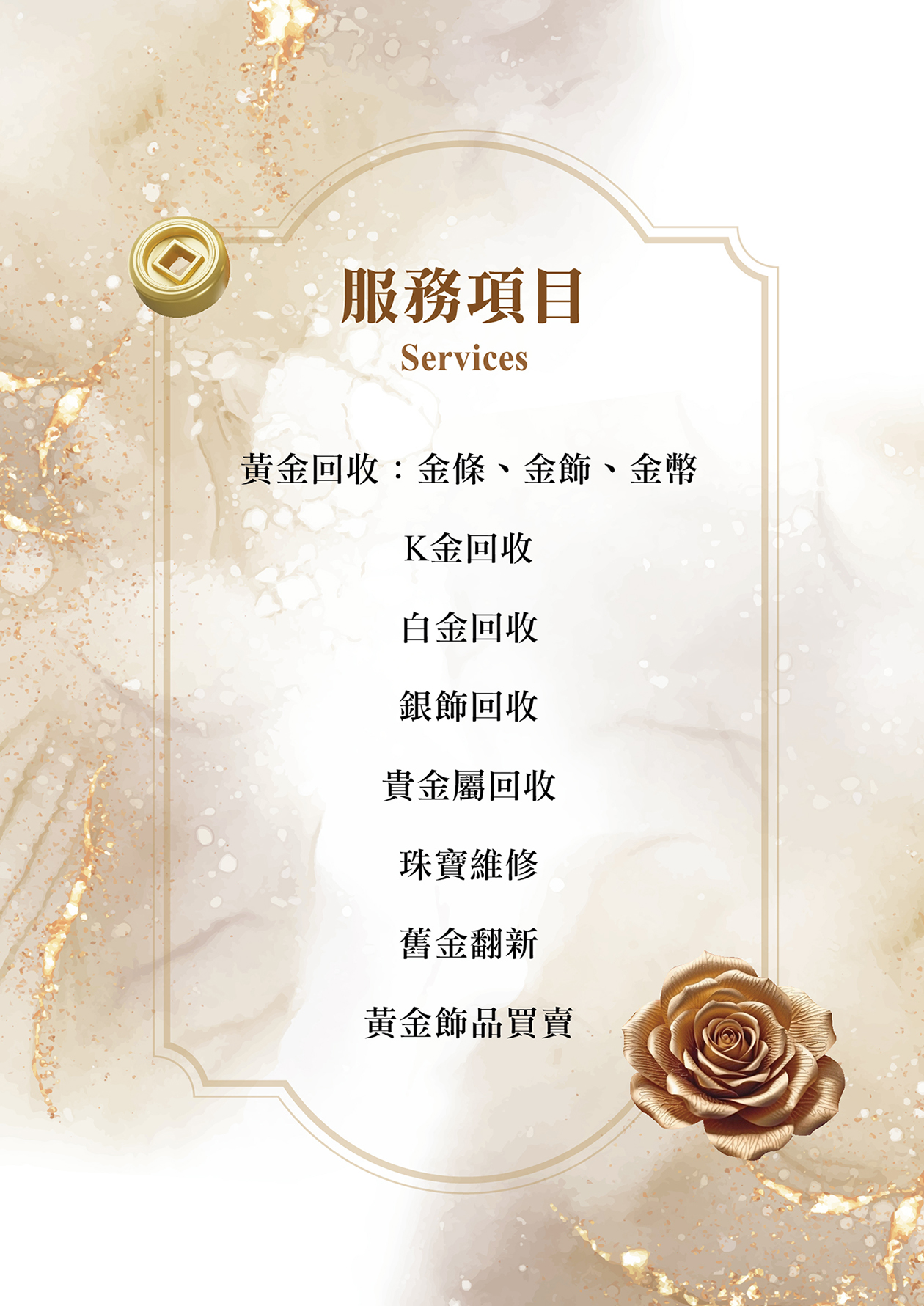 黃金回收,白金回收,白銀回收,K金回收